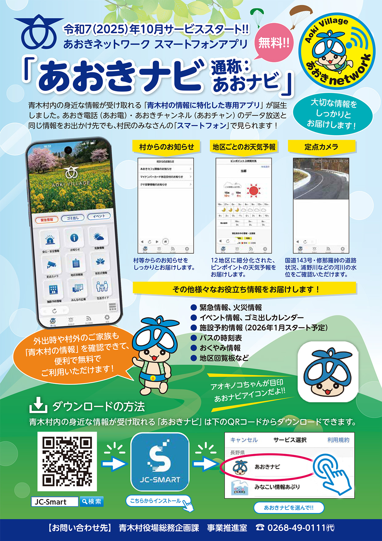 あおナビ