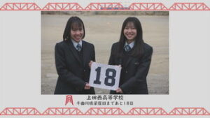 別所線開通まで「１８日」　上田西高校