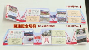 全線開通を前に 別所線 記念切符の販売始まる　上田駅