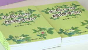 ＵＣＶ５０周年記念事業　市内小学生に「植物手帖」寄贈　　上田市教育委員会