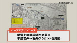 上田古戦場ハーフマラソン　コース変更し４年ぶりの開催へ　