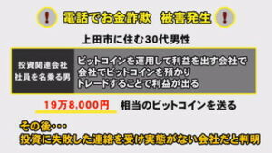 上田市内で今年６月下旬　電話でお金詐欺 被害が発生