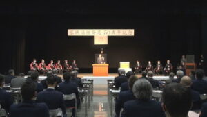 タイムカプセル開封も　広域消防発足５０周年記念式典　上田創造館