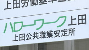上田地域　１０月の有効求人倍率　１．７２