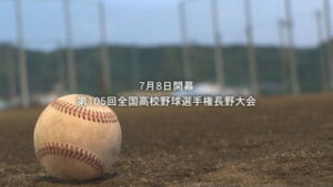 夏の高校野球はＵＣＶで　地域高校紹介や試合の模様を放送
