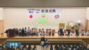 学校や地域の歴史を振り返る　１５０周年記念式典　上田市立川辺小学校