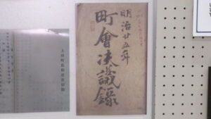 小学校関連など所蔵公文書を展示　上田市公文書館　