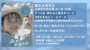 市民の森で２日間限定　水遊びイベント　