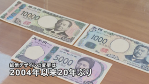 ７月３日から新紙幣に　上田の銀行にも新紙幣届く　上田信用金庫