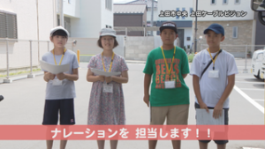 小学生がナレーションを担当　おでかけガイド③　