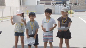 小学生がナレーションを担当　夏休みおでかけガイド①