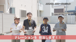 小学生がナレーションを担当　おでかけガイド②