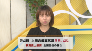 オープニング　上田で３８．４℃　８月の観測史上最高気温を記録