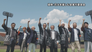 １１月３０日に開催　上田で秋の花火大会楽しんで　長野県営上田野球場