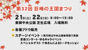 食・スポーツを楽しもう　上田地域 ３連休のおでかけガイド