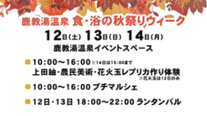 食・芸術・スポーツなど 上田地域 ３連休のおでかけガイド