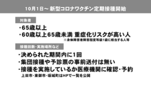 １０月１日から　新型コロナワクチン　原則費用の一部が自己負担に