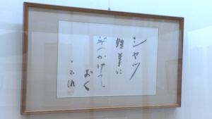 青木村出身　栗林一石路　生誕１３０年記念企画展　青木村歴史文化資料館