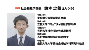 ３学部で任期満了に伴い　長野大学　次期学部長が決定