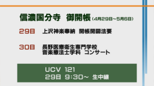 信濃国分寺御開帳　イベント情報