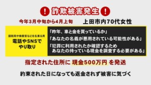 電話でお金詐欺　上田市内で５００万円の被害発生
