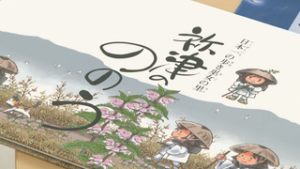 地域の歴史を後世に　絵本「祢津のののう」発刊　東御市
