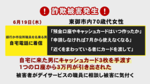 電話でお金詐欺　東御市で被害発生