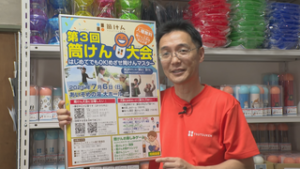 ６日にイベント　筒けんに親しんで　上田市　