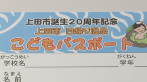 まるっと０２６８　７月２３日