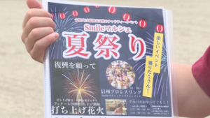 復興願って初企画　Ｓｍｉｌｅマルシェ　夏祭り　８月１６日に開催　上田市丸子総合グラウンド　
