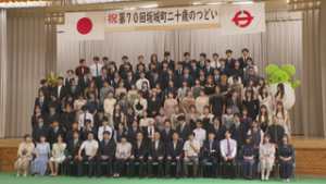 第７０回　坂城町二十歳のつどい　坂城町文化センター
