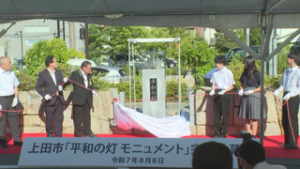 恒久平和と核兵器のない社会を願い　上田市　平和の灯モニュメントの除幕式　上田市役所