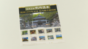 北向観音御開帳でにぎわう中 別所郵便局がオリジナル切手を販売 上田市別所温泉
