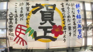 年賀状シーズンに合わせ　上田西高校書道部がパフォーマンス　上田郵便局
