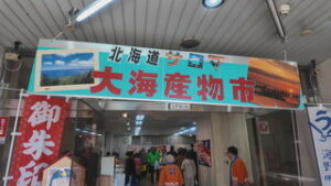 まるっと０２６８　１２月１２日　海野町会館で北海道サロマ大海産物市・南部消防署に新たな高規格救急自動車・上田市地域協議会が意見書提出