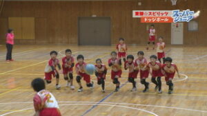 未来に羽ばたく！スーパージュニア⑤　ドッジボール　東御☆スピリッツ