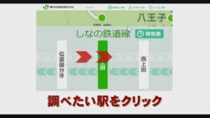 しなの鉄道で導入　サイトで電車の運行状況を確認　上田市　