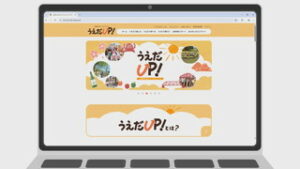 市内のお店と連携して会員特典開始　公式ファンコミュニティサイト「うえだUP!」上田市