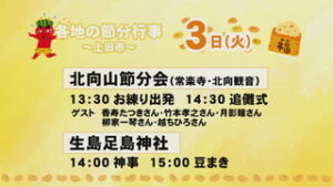 ���N�͂P���ƂR���Ɂ@�e�n�̐ߕ����