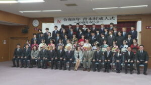 青木村成人式　２０歳を祝う会　青木村