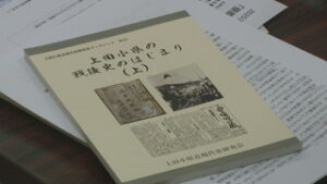 上田小県近現代史研究会　地域の戦後史まとめたブックレット発刊