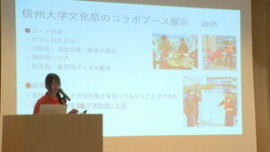 長野大学　地域パートナー連携事業　学生が活動成果を報告　長野大学
