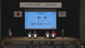 ２９日投開票　上田市長選　立候補予定者が討論会　上田市文化会館