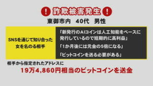 詐欺被害発生　東御市４０代男性