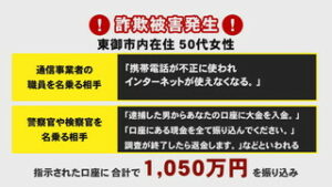 電話でお金詐欺に注意　東御市と上田市で被害発生