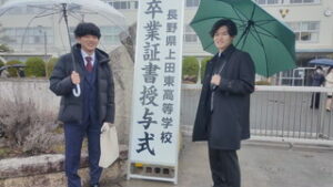 上田東高校　２７１人が未来へ羽ばたく　上田市