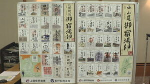 地域活性化に　上田信用金庫　御宿場印めぐり　
