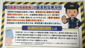 ４月１日から制度改正　自転車に青切符の適用始まる
