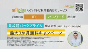 場所や時間選ばず楽しんで　６月１日から　みるプラス始まる　
