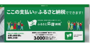 電子クーポンで返礼　東御市　現地決済型ふるさと納税を導入